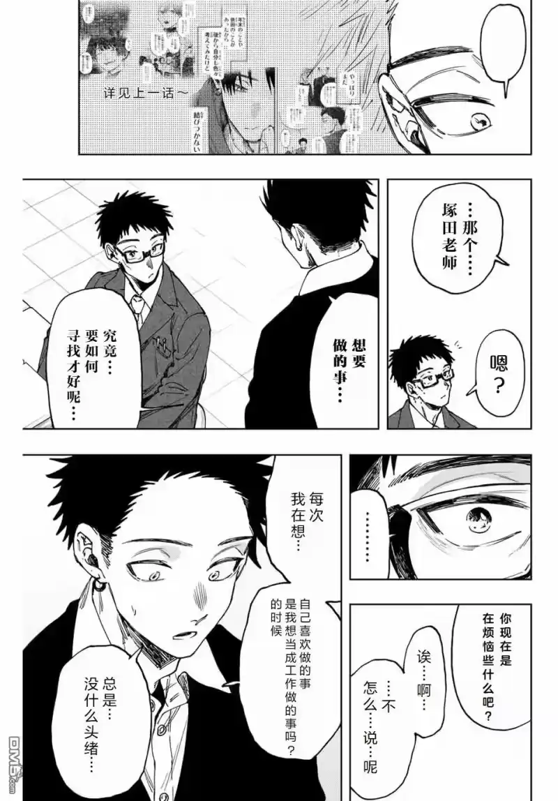 花熏凛然_h 第111话 第15页