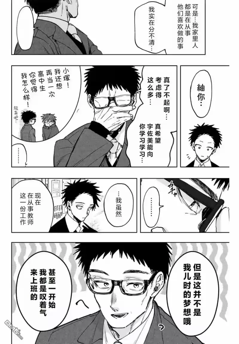 花熏凛然_h 第111话 第16页