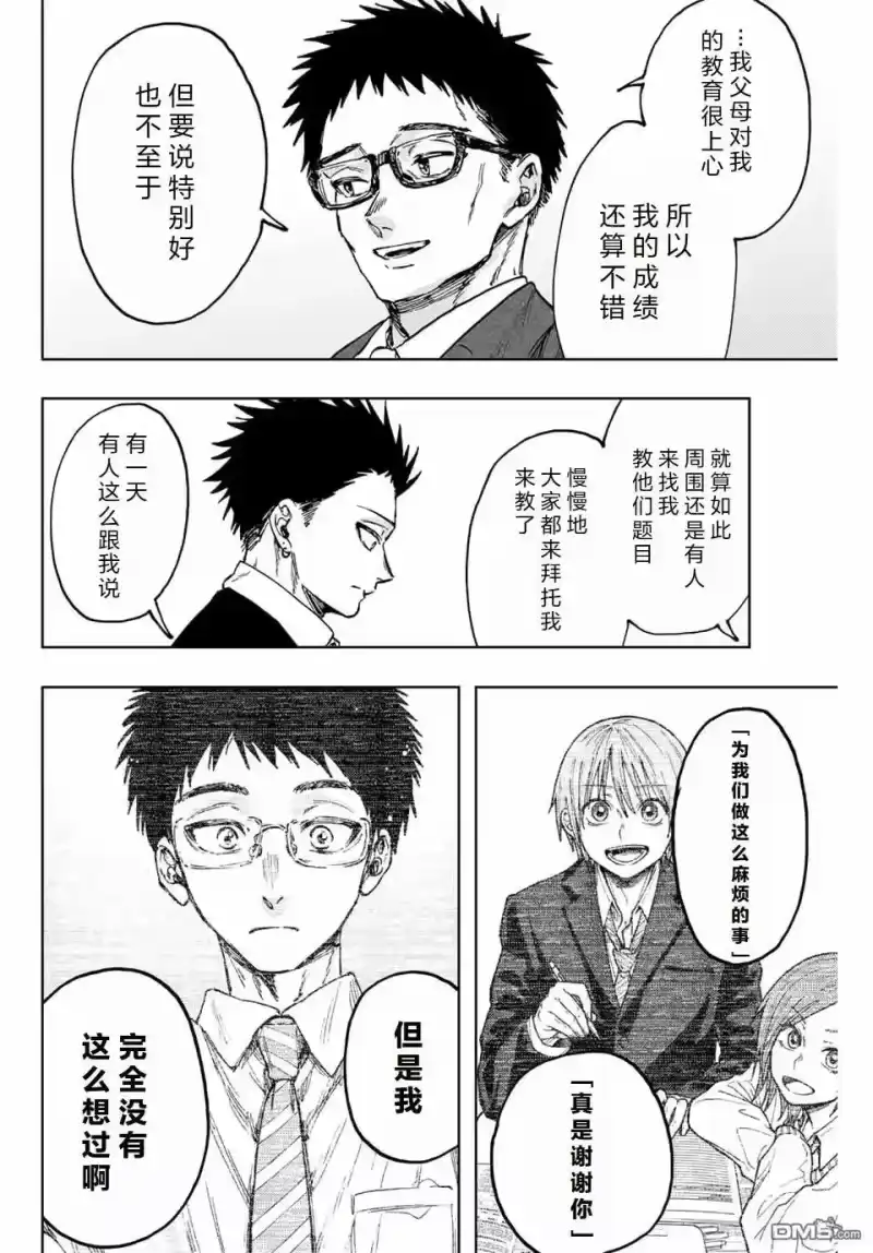 花熏凛然_h 第111话 第18页