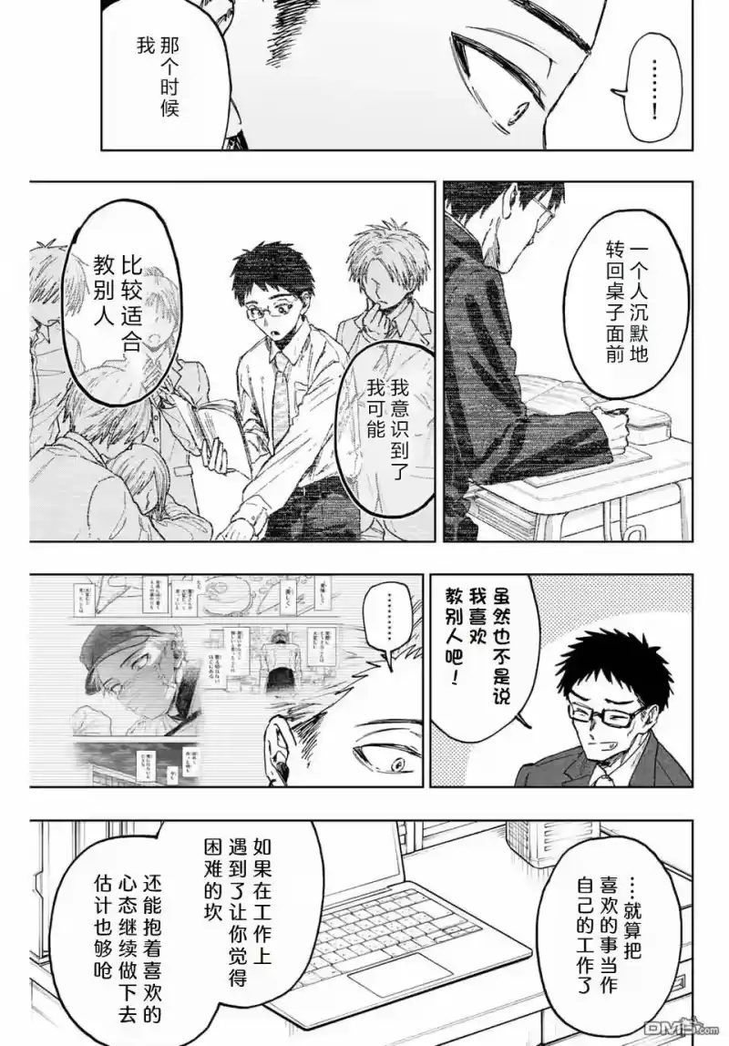 花熏凛然_h 第111话 第19页