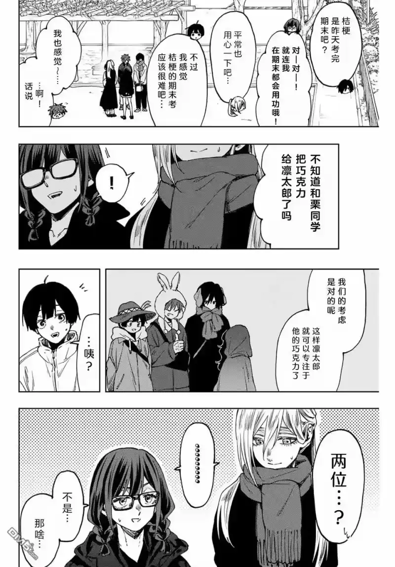 花熏凛然_h 第111话 第2页