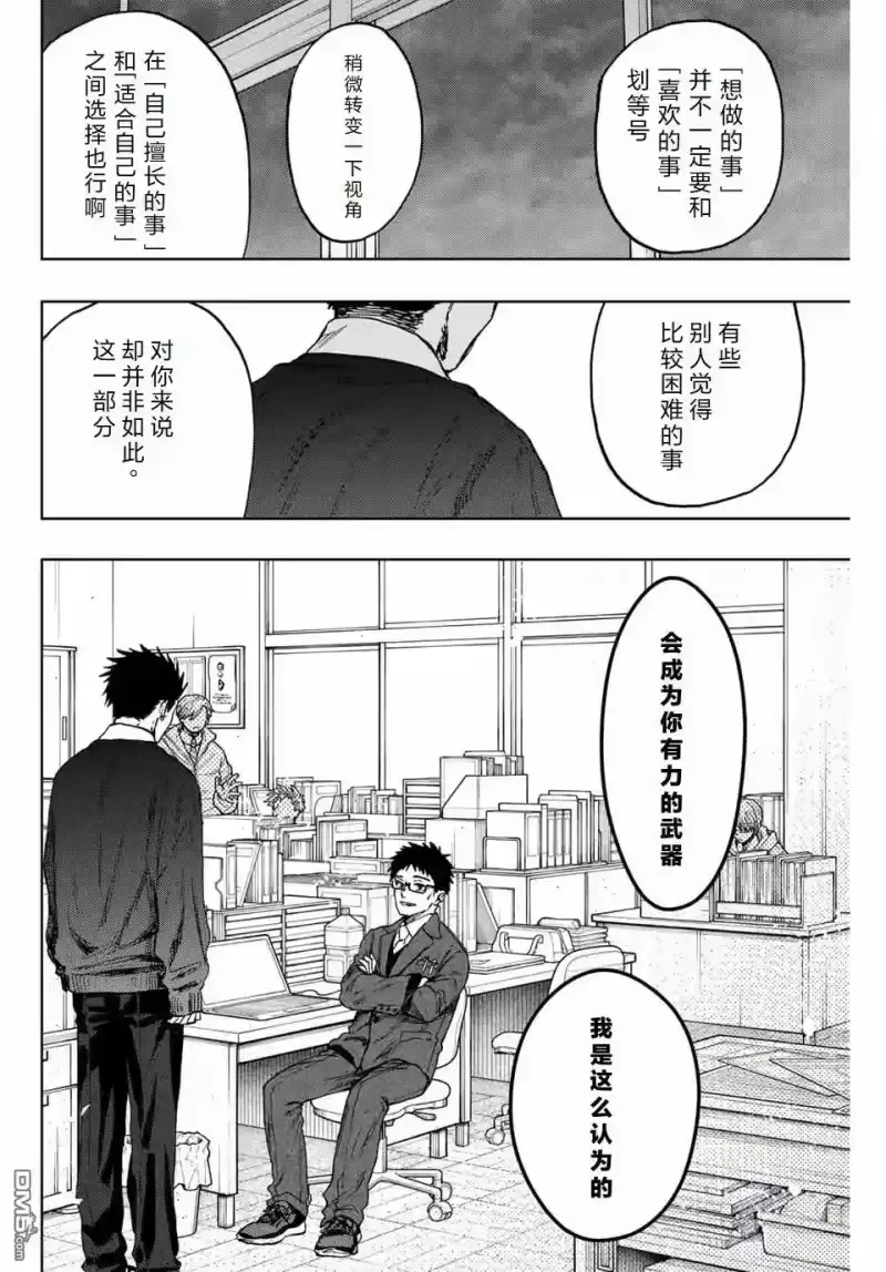 花熏凛然_h 第111话 第20页