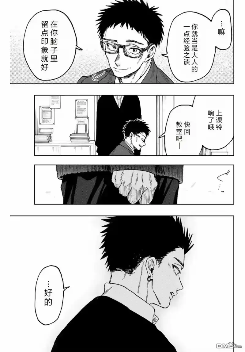 花熏凛然_h 第111话 第21页
