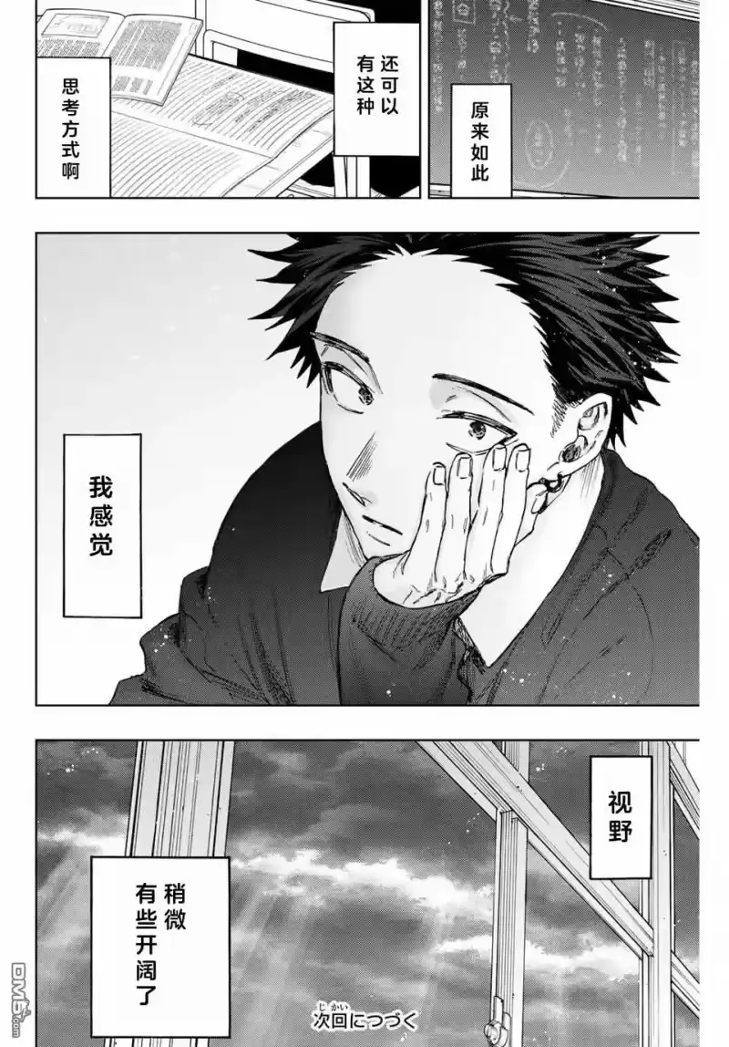花熏凛然_h 第111话 第22页
