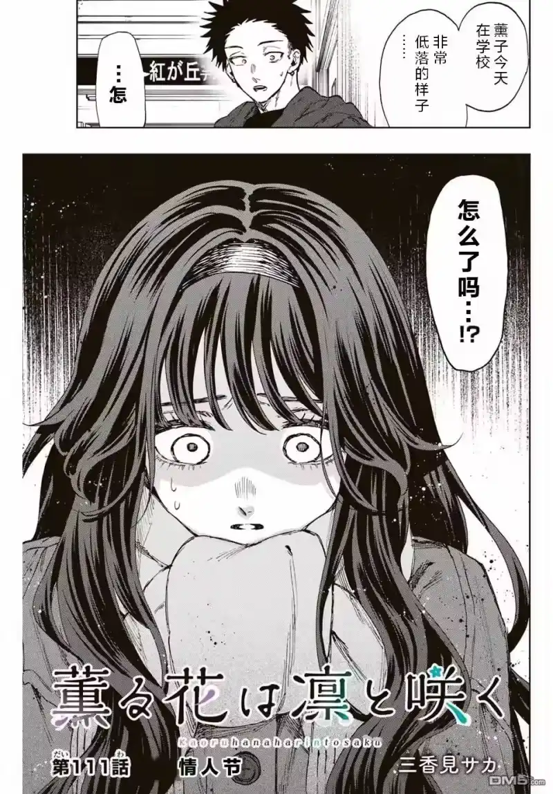 花熏凛然_h 第111话 第3页