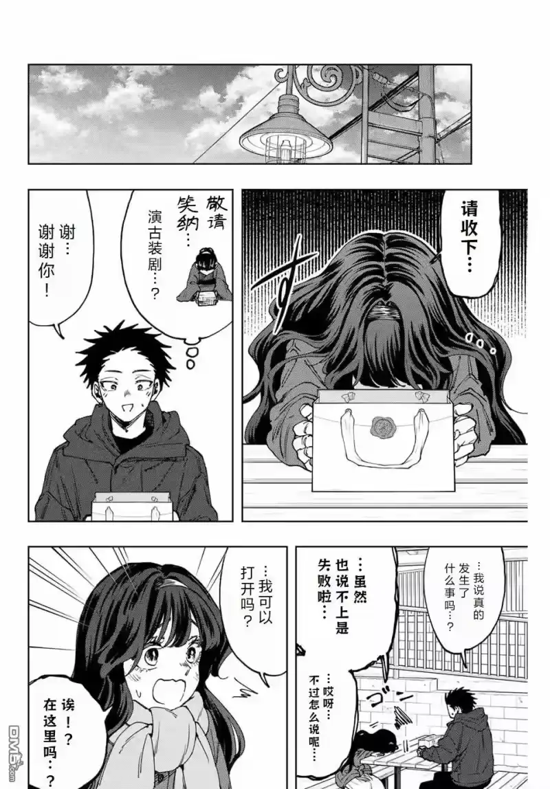 花熏凛然_h 第111话 第4页