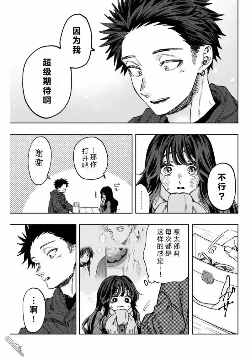 花熏凛然_h 第111话 第5页