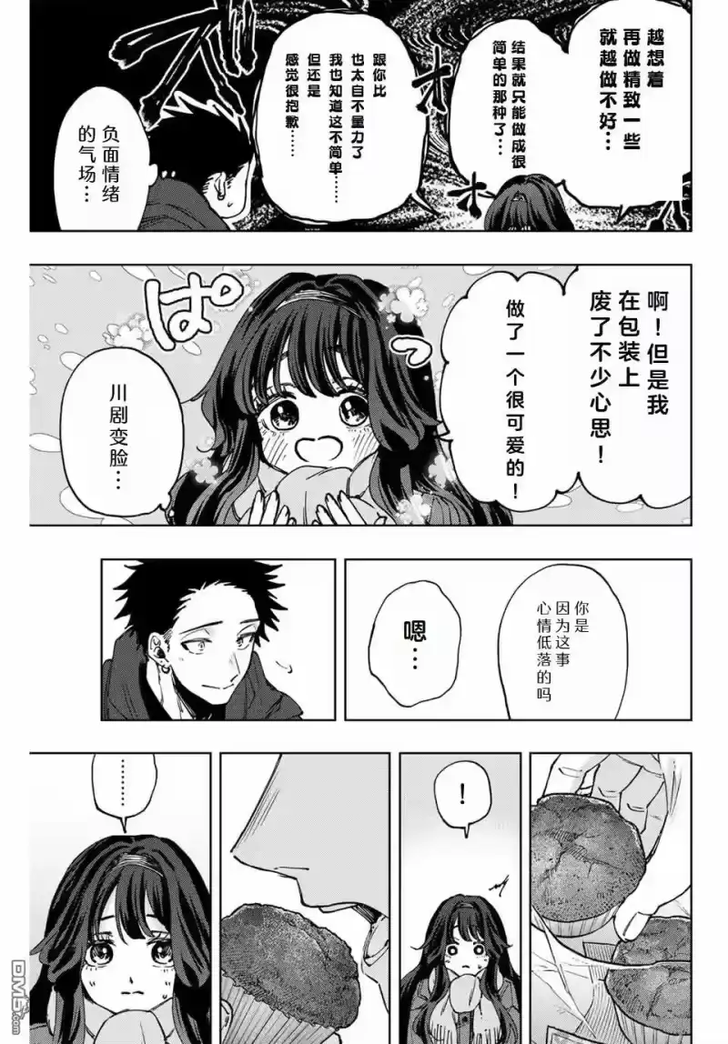 花熏凛然_h 第111话 第7页
