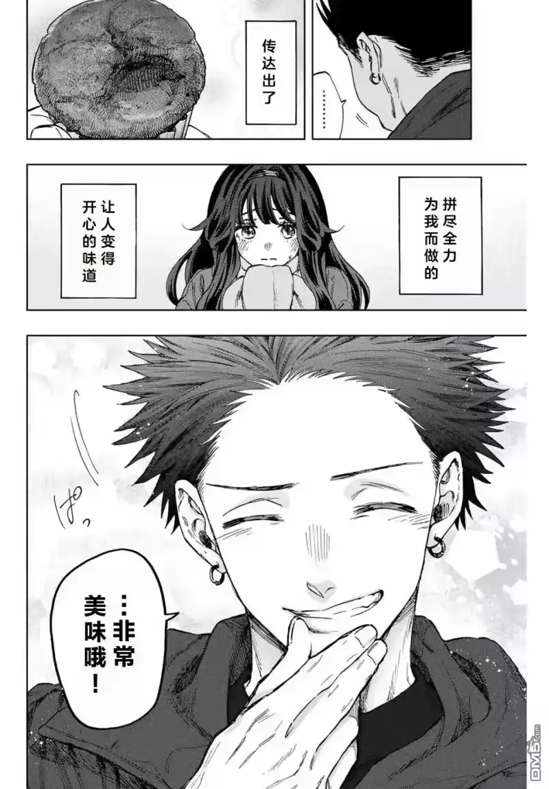 花熏凛然_h 第111话 第8页