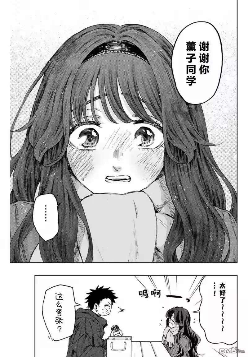 花熏凛然_h 第111话 第9页