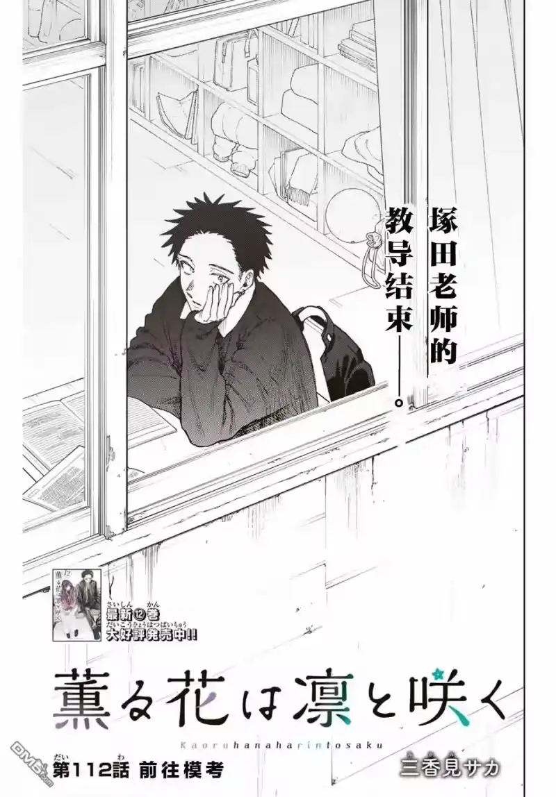 花熏凛然_h 第112话 第1页