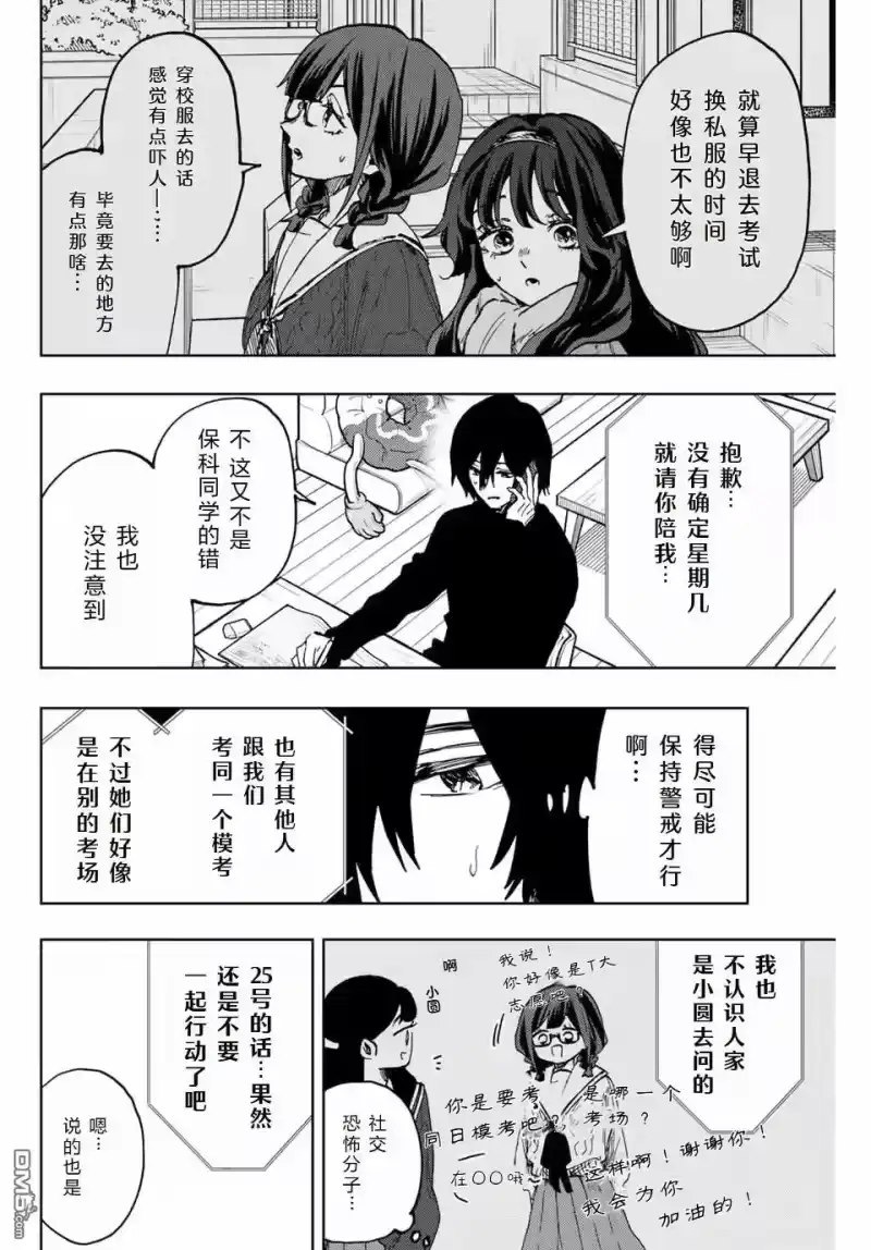 花熏凛然_h 第112话 第10页