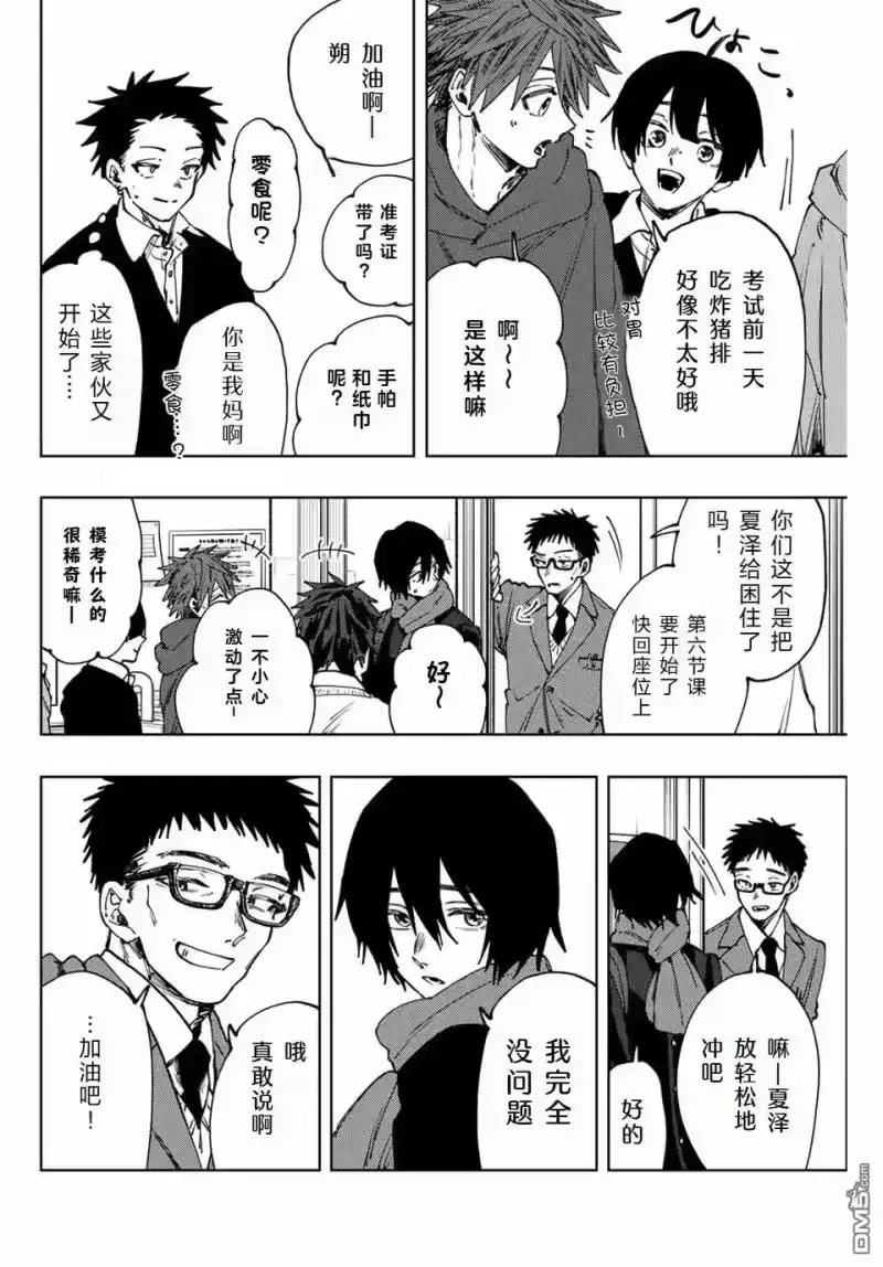 花熏凛然_h 第112话 第12页