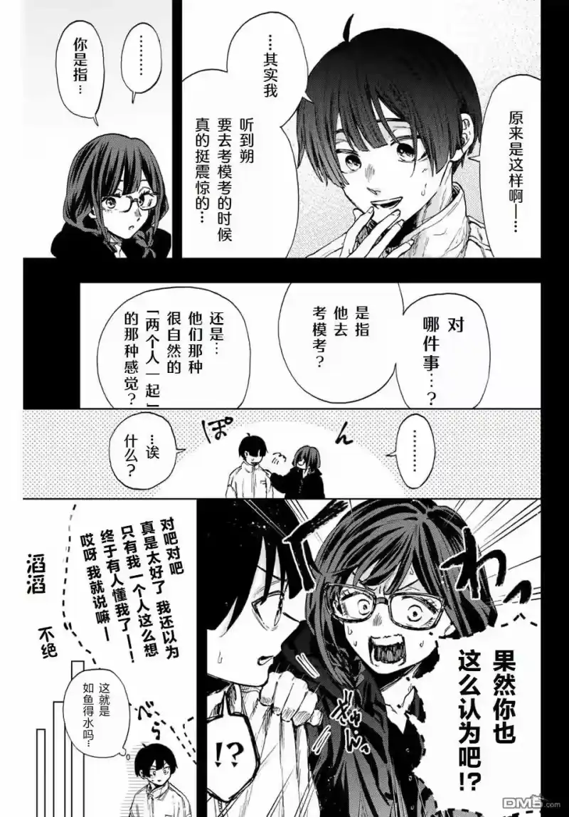 花熏凛然_h 第112话 第7页