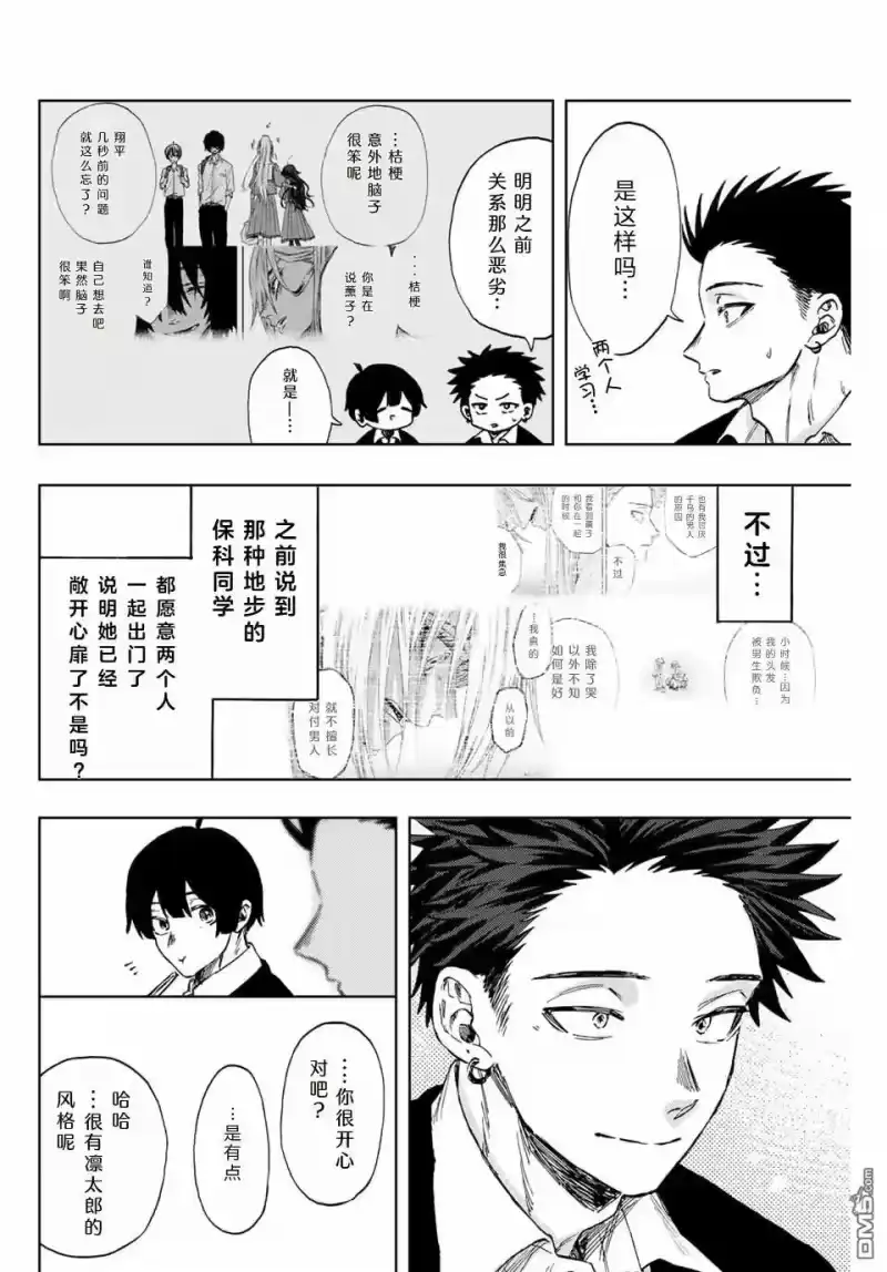 花熏凛然_h 第112话 第8页