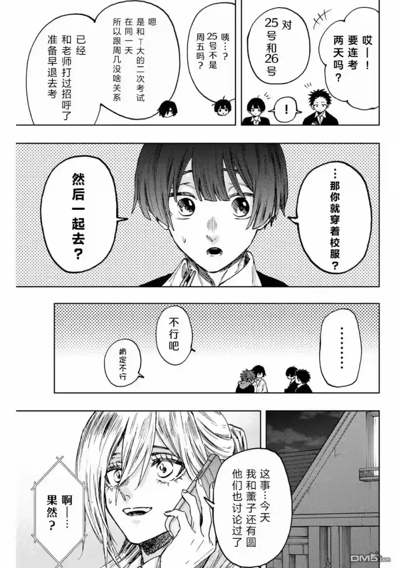 花熏凛然_h 第112话 第9页