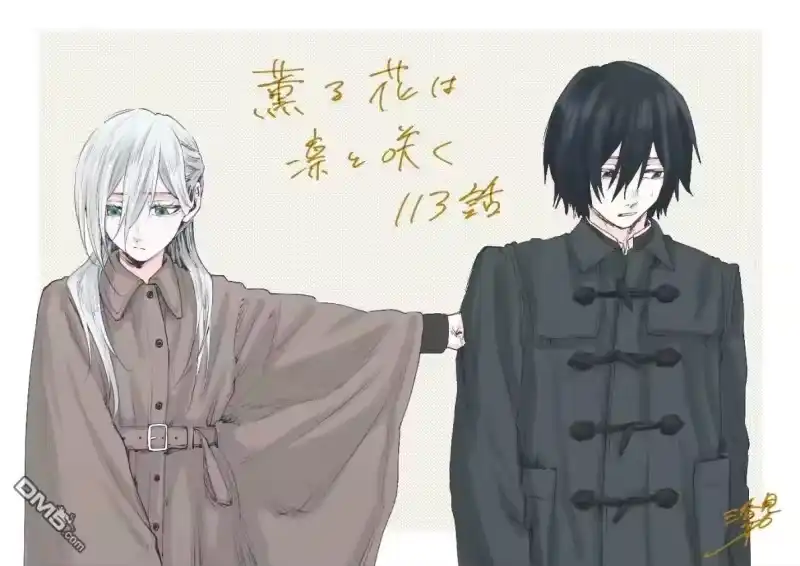 花熏凛然_h 第113话 第1页