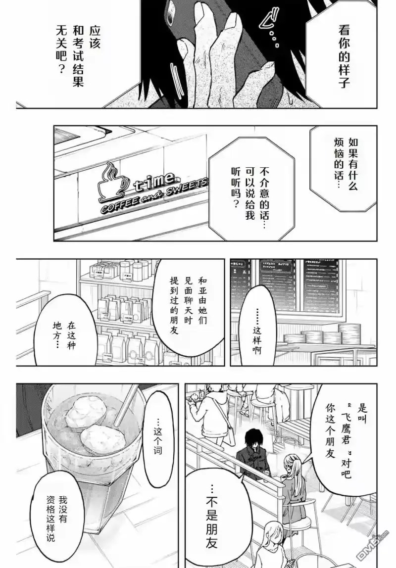 花熏凛然_h 第113话 第11页