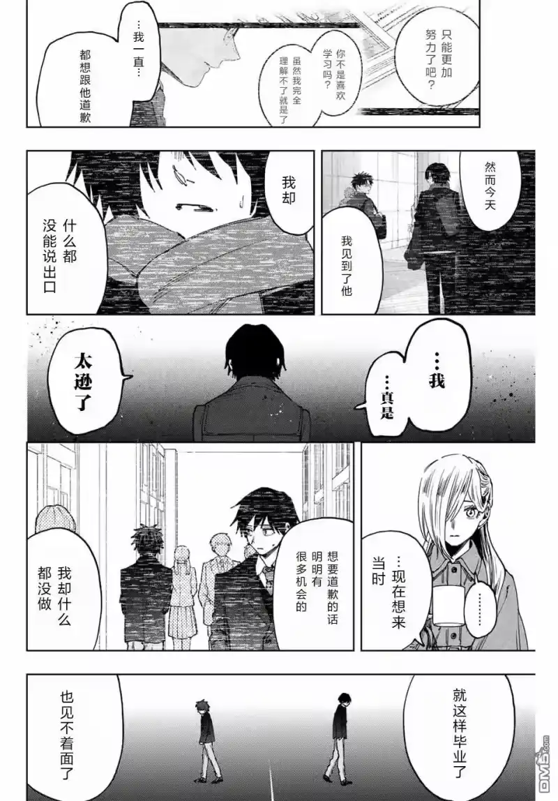 花熏凛然_h 第113话 第12页