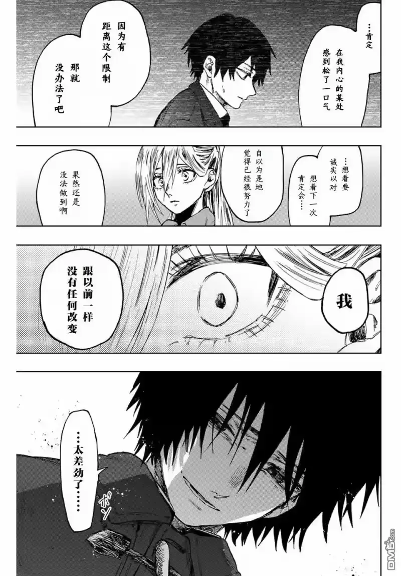 花熏凛然_h 第113话 第13页