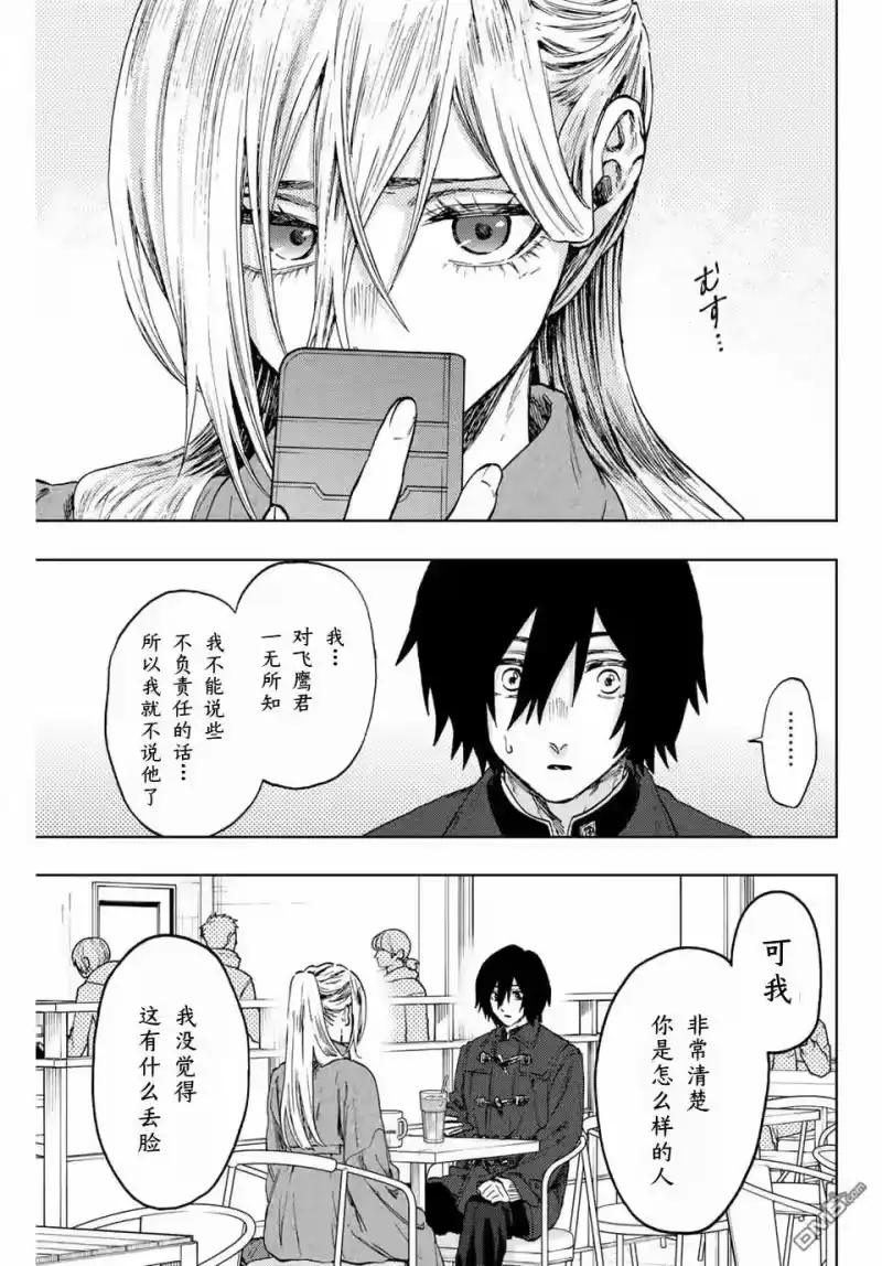 花熏凛然_h 第113话 第15页