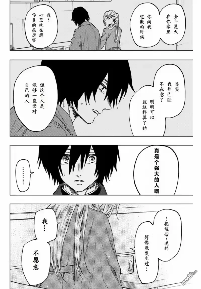 花熏凛然_h 第113话 第16页