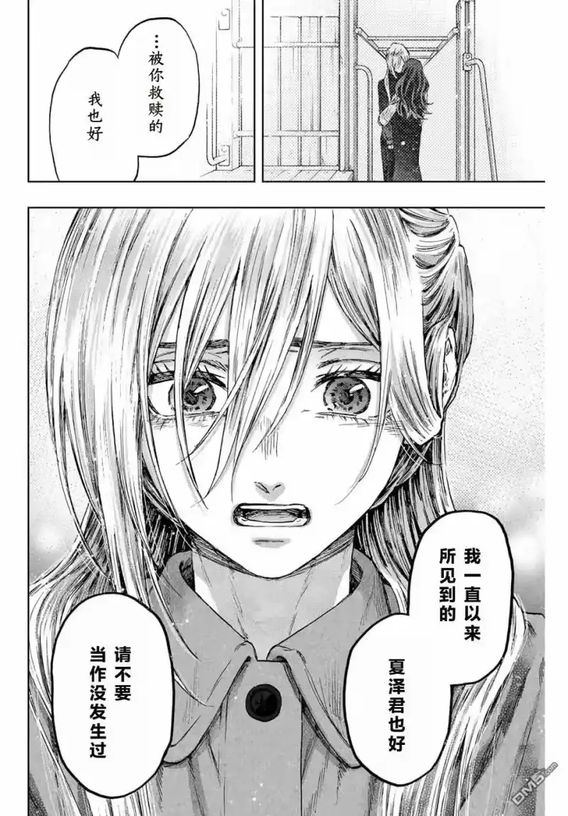 花熏凛然_h 第113话 第18页