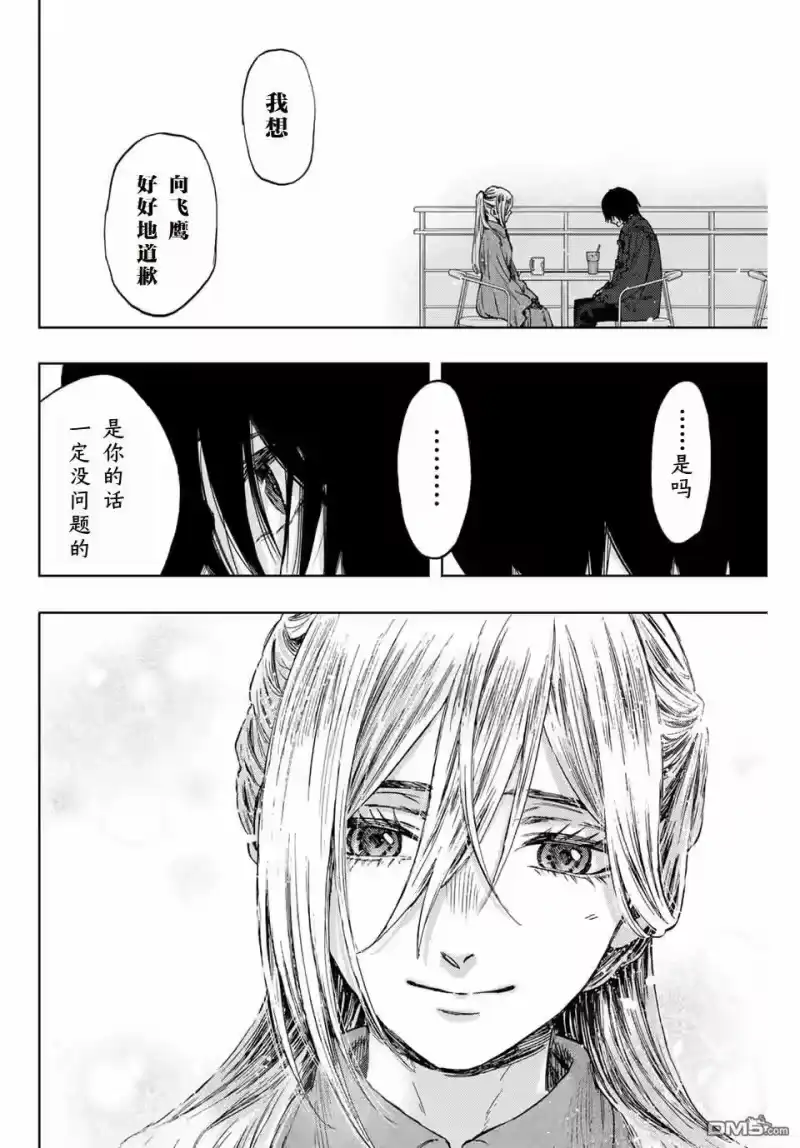 花熏凛然_h 第113话 第19页