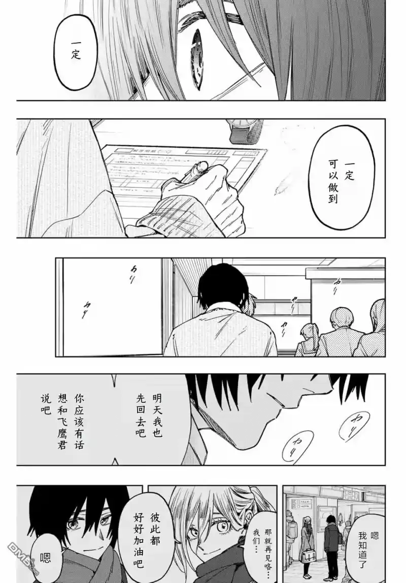 花熏凛然_h 第113话 第20页