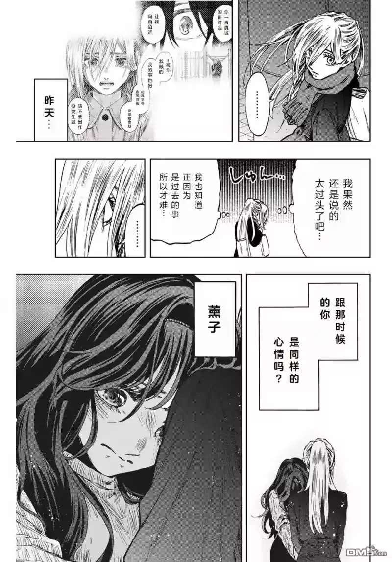花熏凛然_h 第113话 第22页