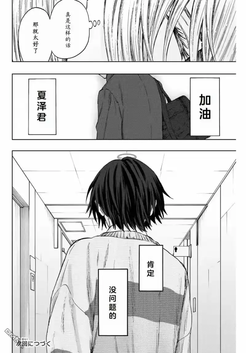 花熏凛然_h 第113话 第23页