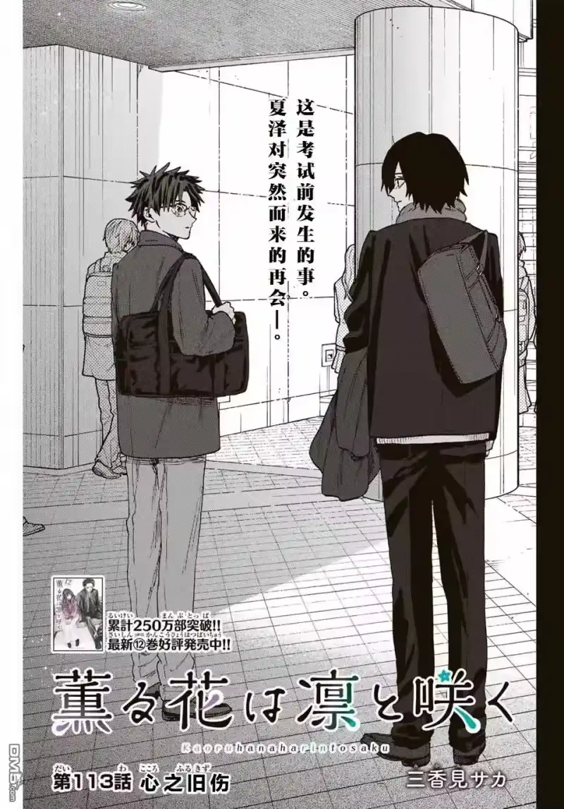 花熏凛然_h 第113话 第4页