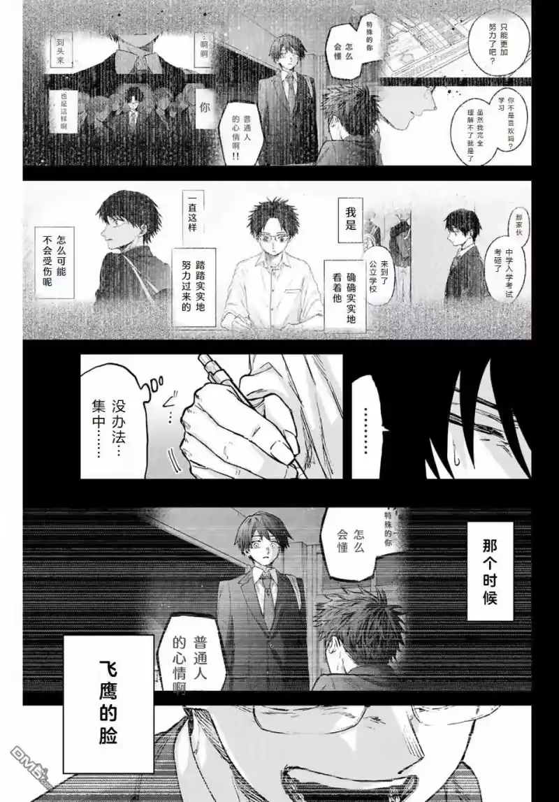 花熏凛然_h 第113话 第7页