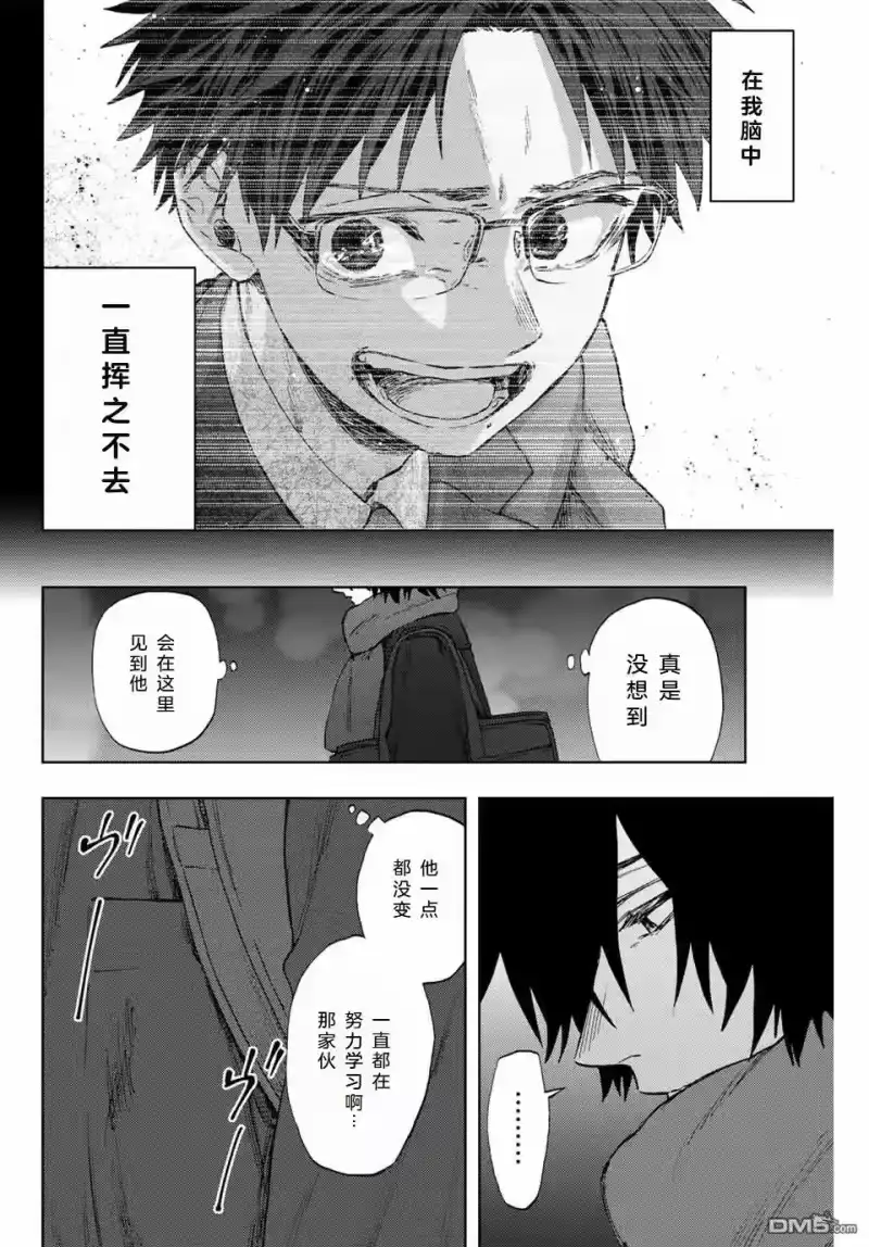 花熏凛然_h 第113话 第8页