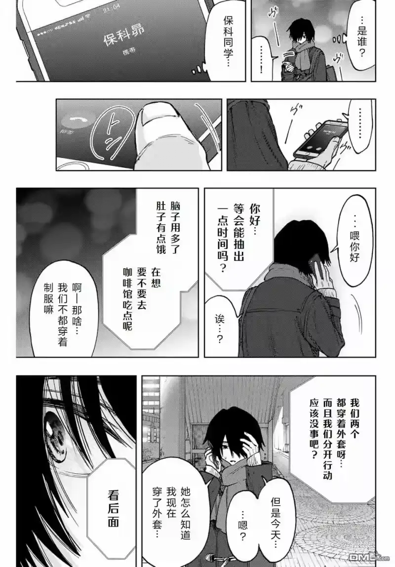 花熏凛然_h 第113话 第9页