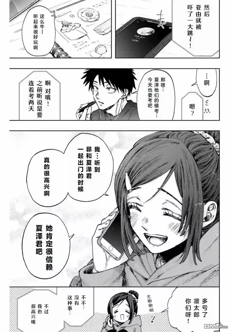 花熏凛然_h 第114话 第1页