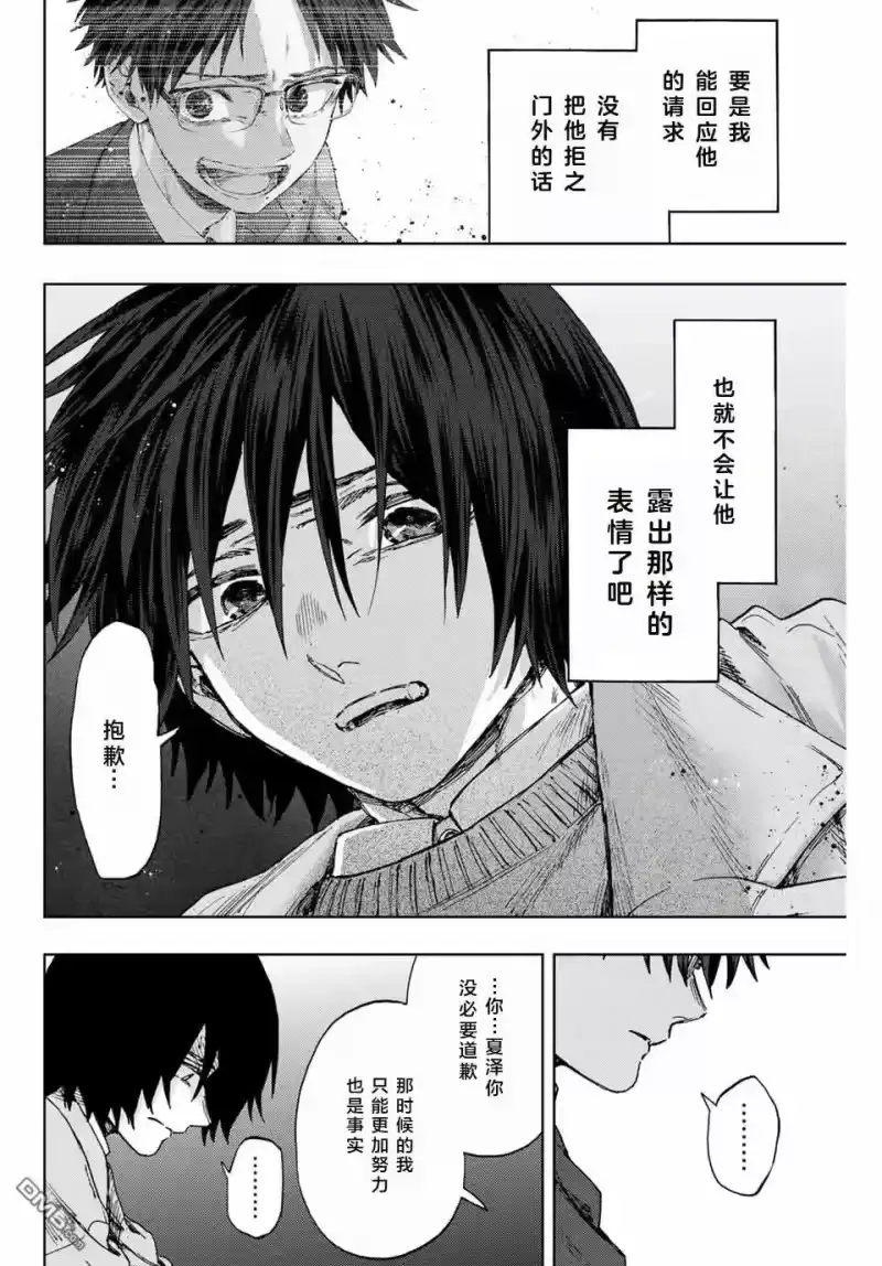 花熏凛然_h 第114话 第10页