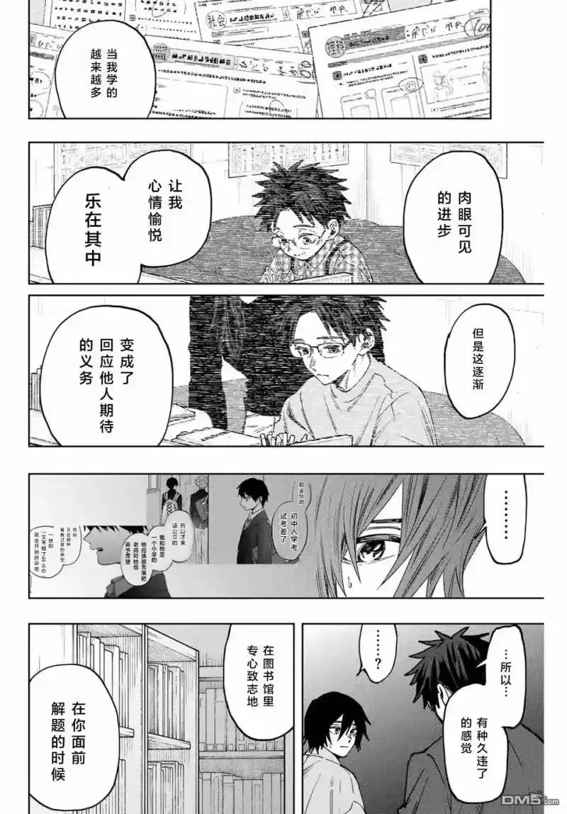 花熏凛然_h 第114话 第12页