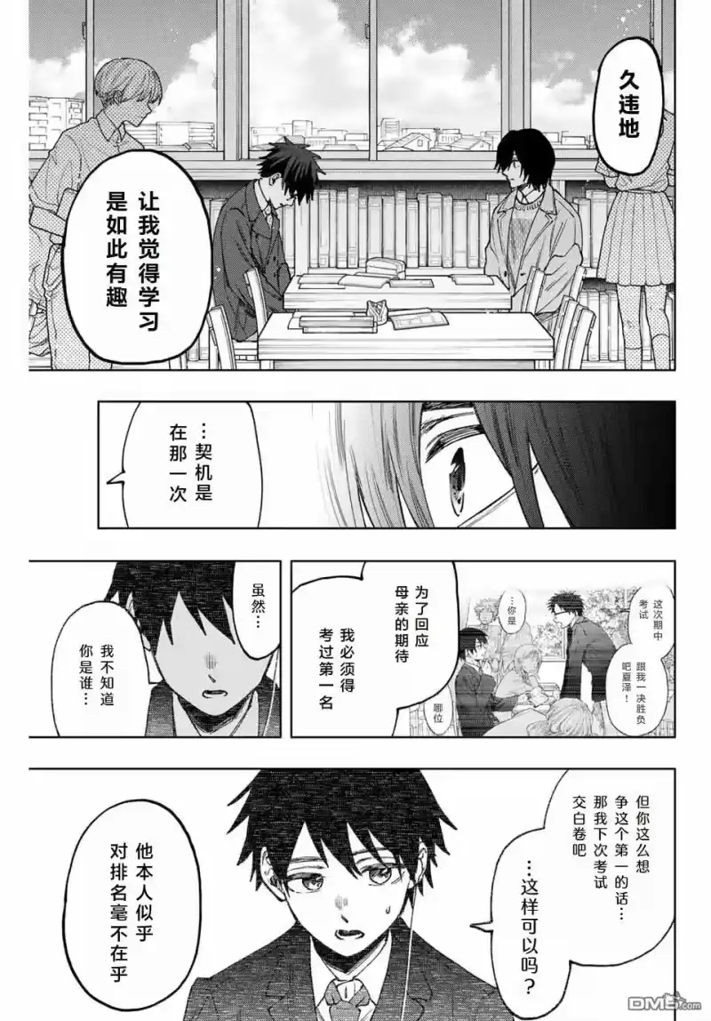 花熏凛然_h 第114话 第13页