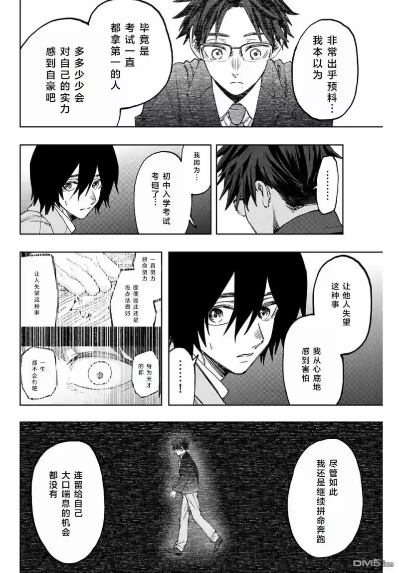 花熏凛然_h 第114话 第14页