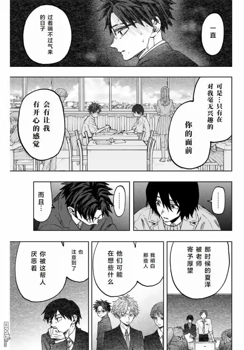 花熏凛然_h 第114话 第15页