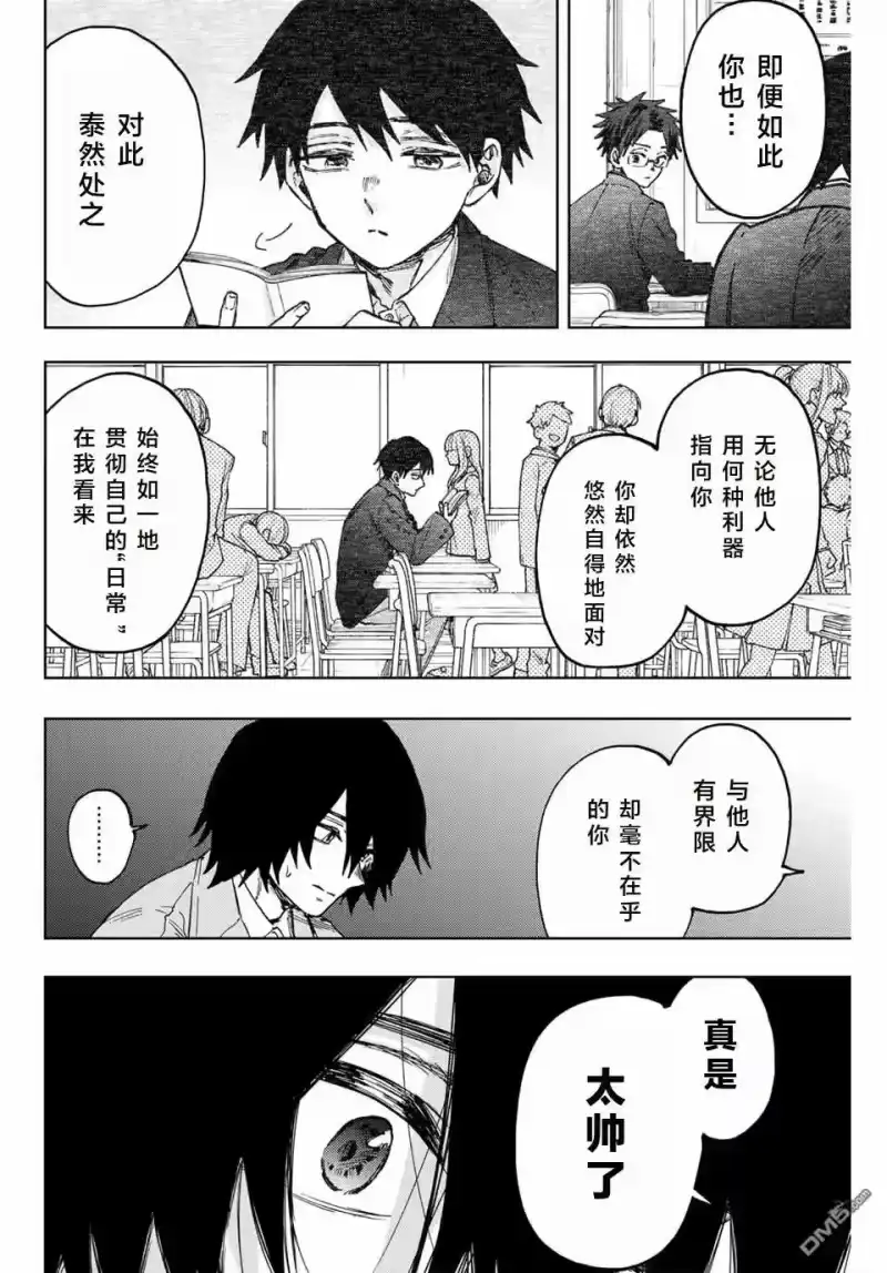 花熏凛然_h 第114话 第16页