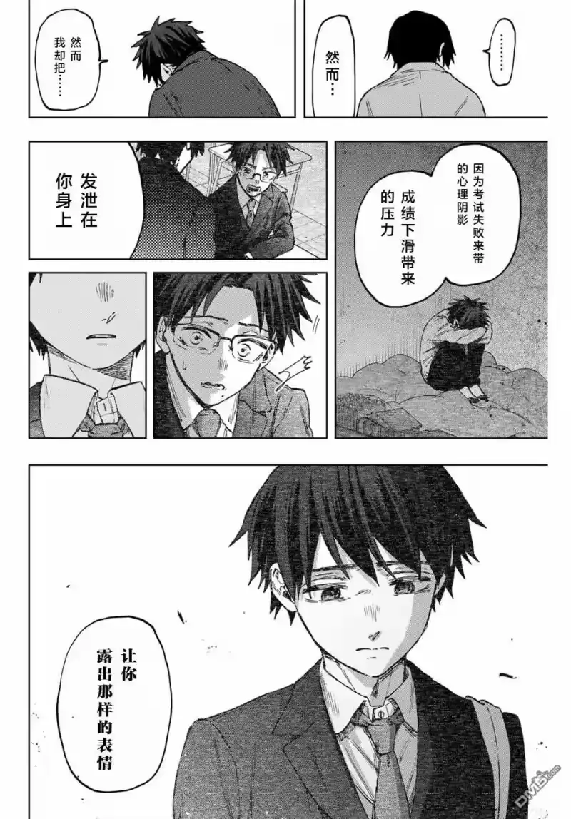 花熏凛然_h 第114话 第18页