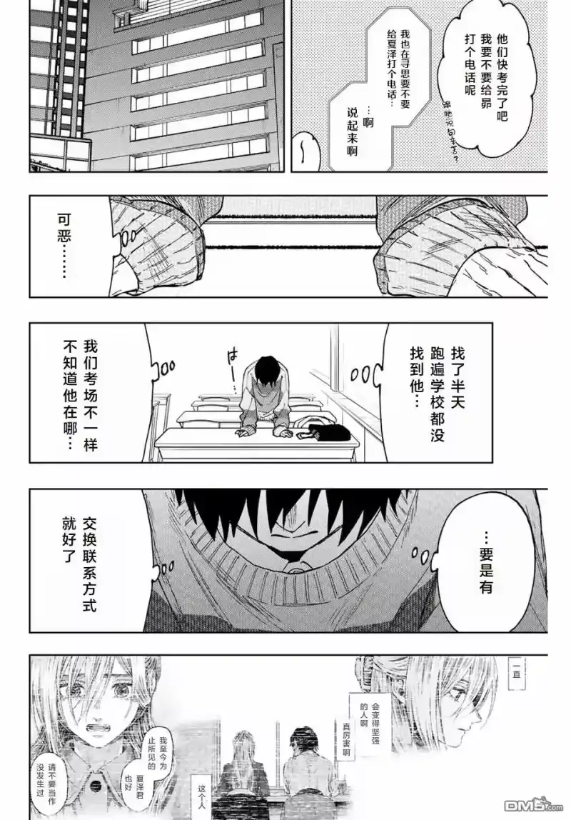 花熏凛然_h 第114话 第2页