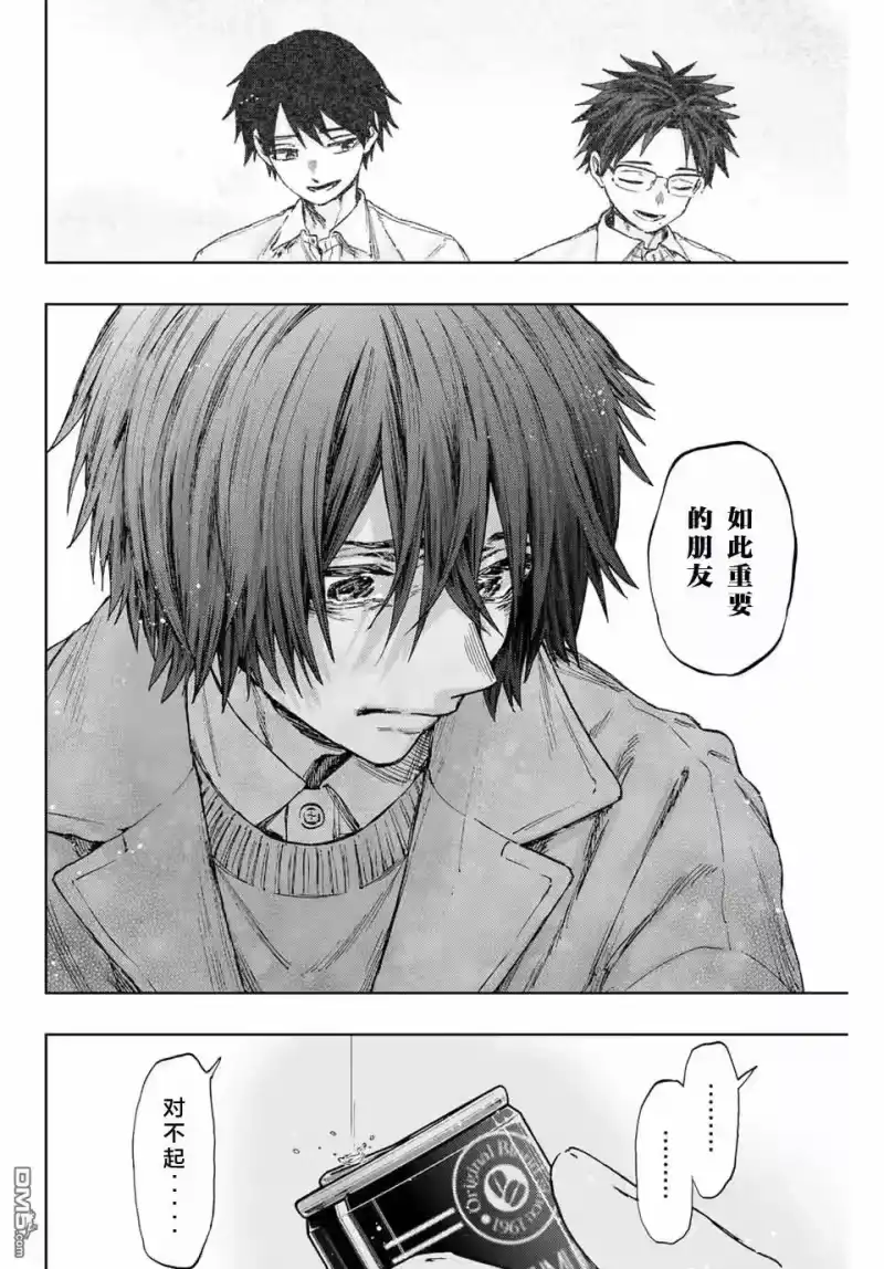 花熏凛然_h 第114话 第20页