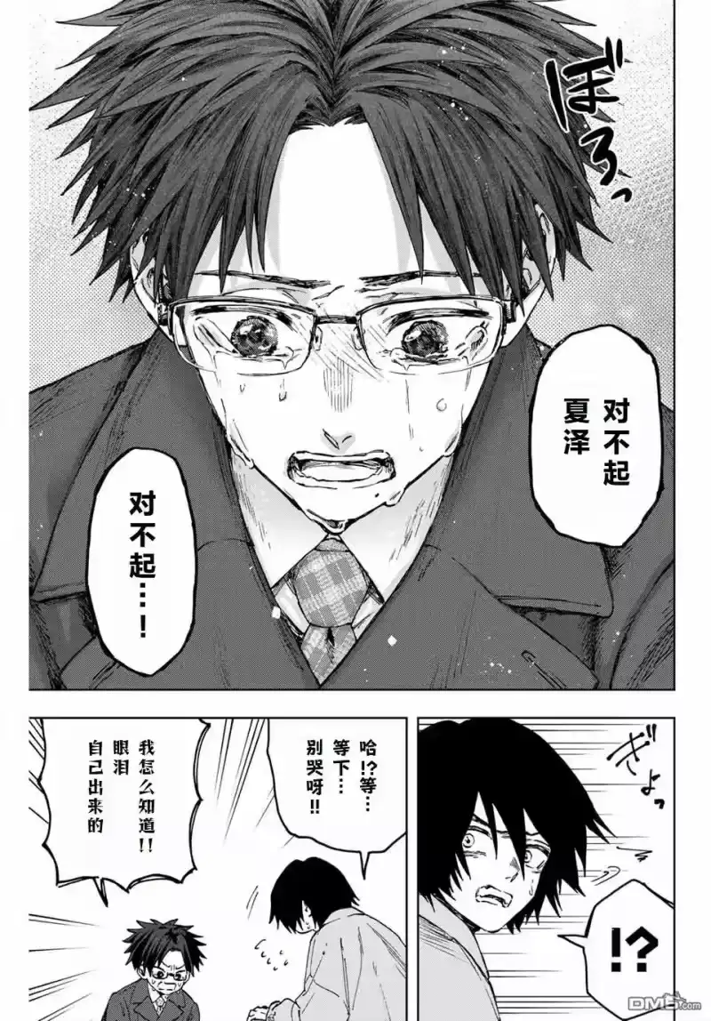 花熏凛然_h 第114话 第21页