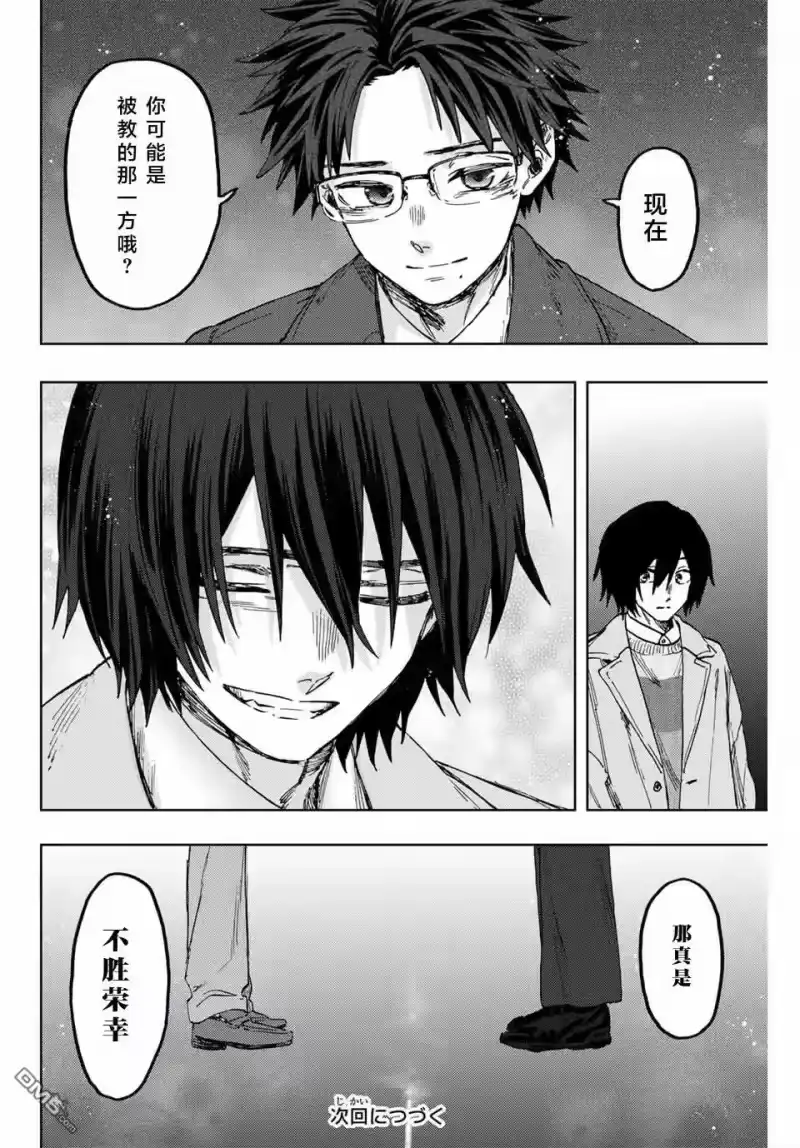 花熏凛然_h 第114话 第24页
