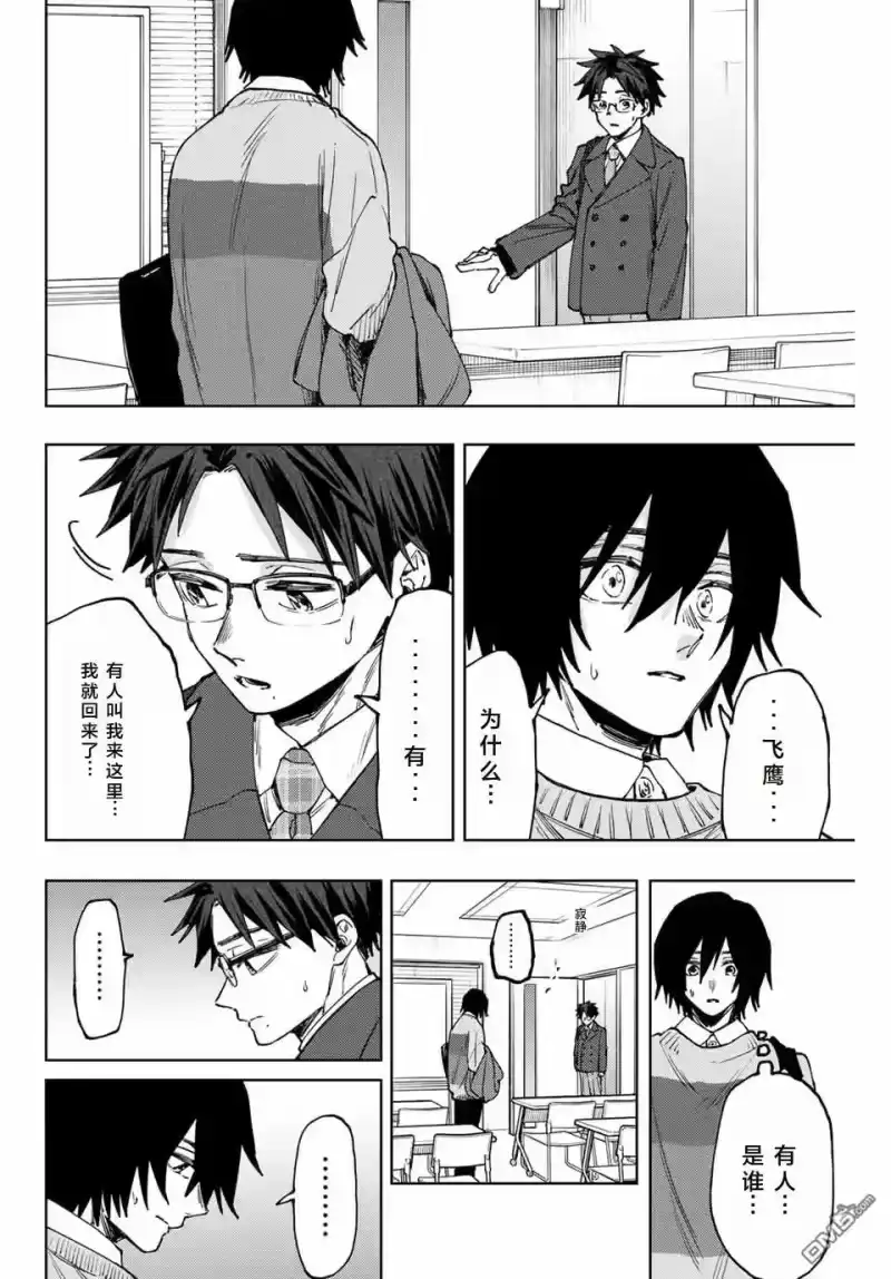 花熏凛然_h 第114话 第4页