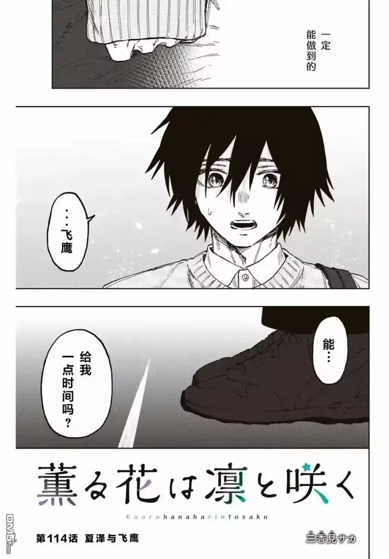 花熏凛然_h 第114话 第5页