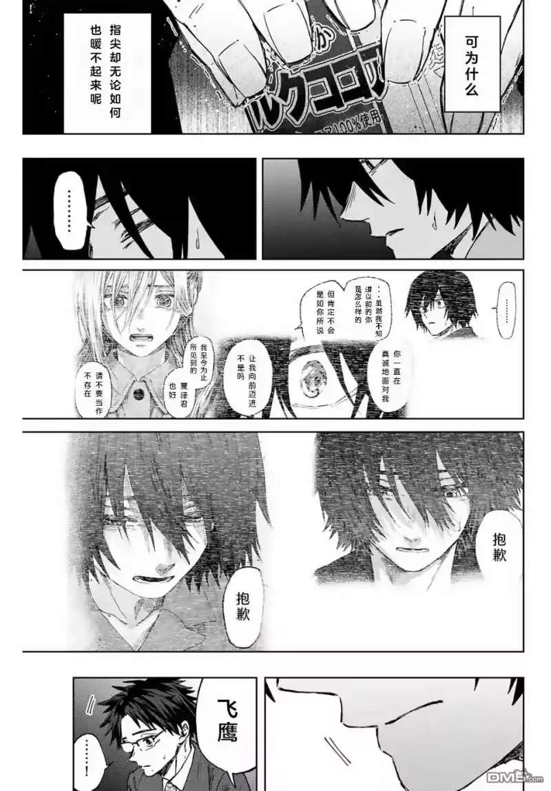花熏凛然_h 第114话 第7页